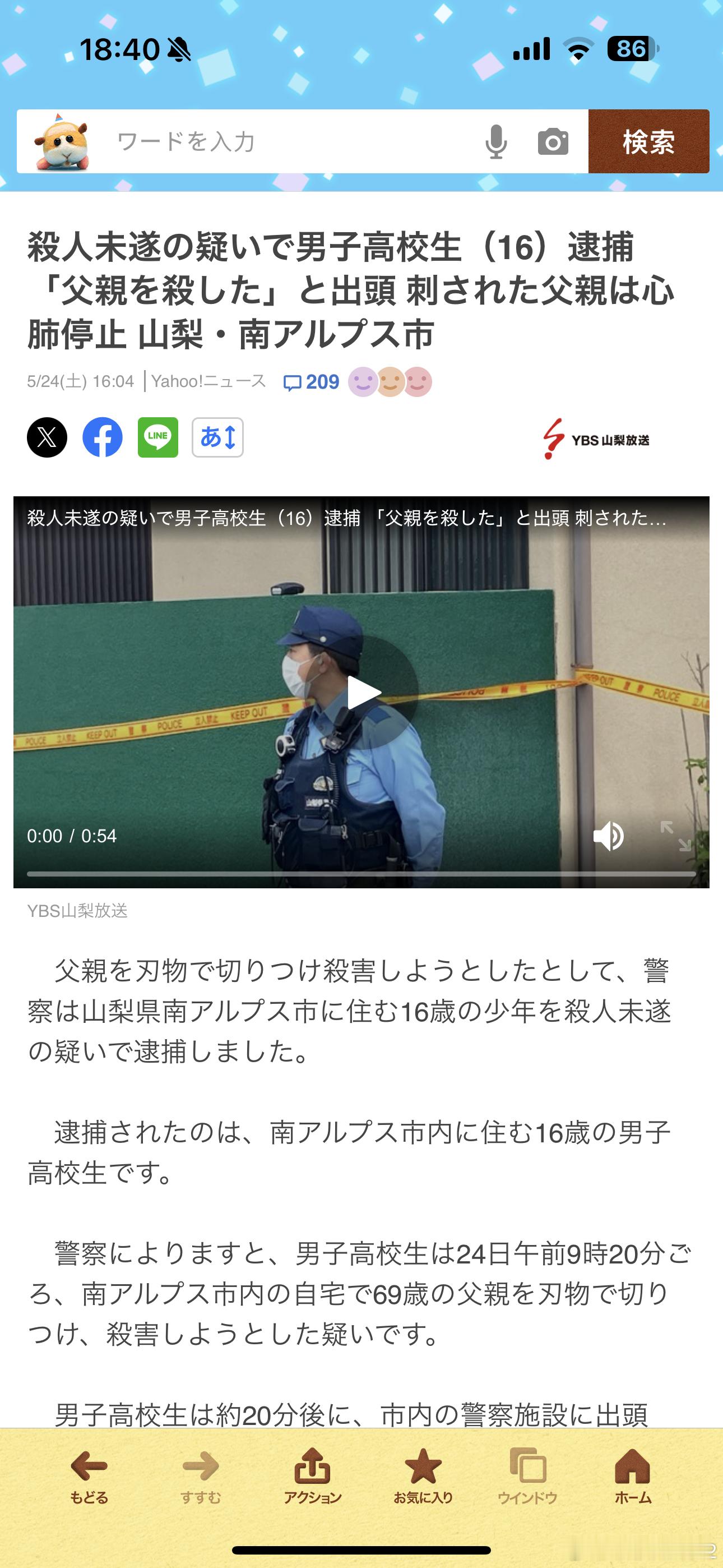 海外新鲜事新的，最近日本未成年犯罪怎么这么多日本山梨县一16岁的男子高中生在家