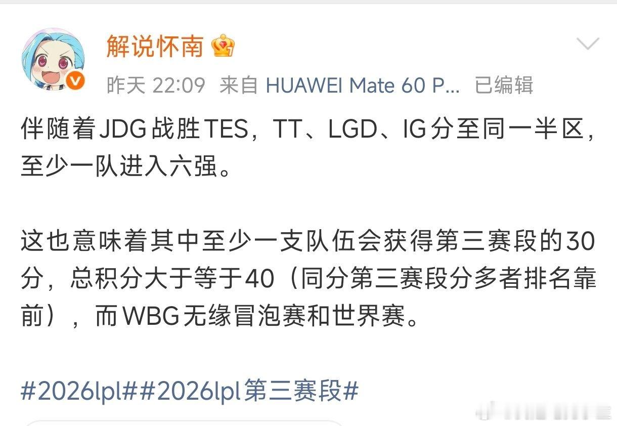 WBG彻底放假了！无缘S16全球总决赛冒泡赛！昨晚赛程结束之后，LGD、TT、I