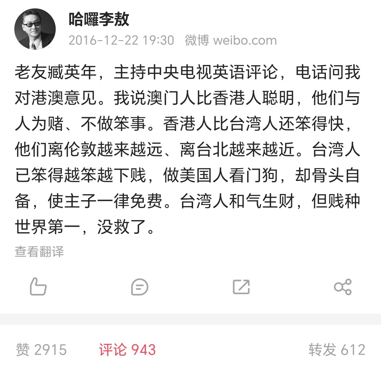 李敖十年前的评价