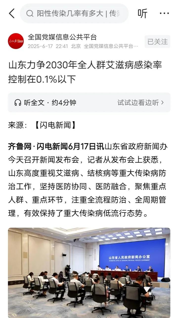 山东开始限制艾滋病了，其他省份跟不跟？山东作为艾滋病发病率最低的省份之一，对此