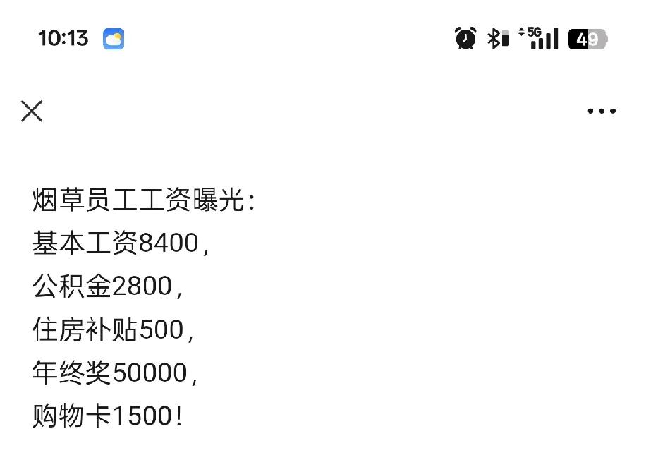 烟草员工工资曝光，我的“打工魂”彻底破防了家人们，今天被一则烟草员工工资曝