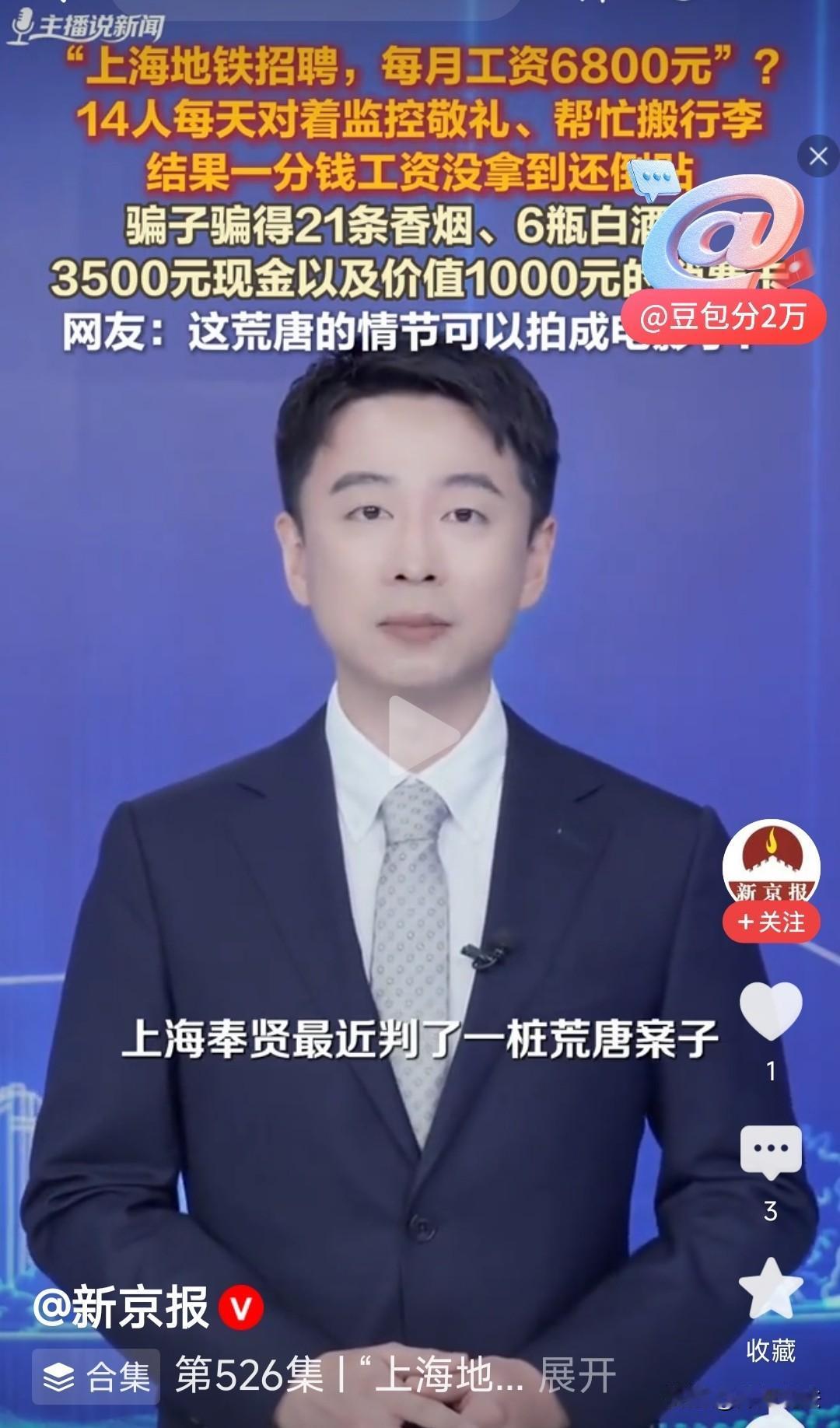 14名求职者轻信他人酒桌吹牛，在上海奉贤的地铁5号线站点，辛苦工作数月，非但没有