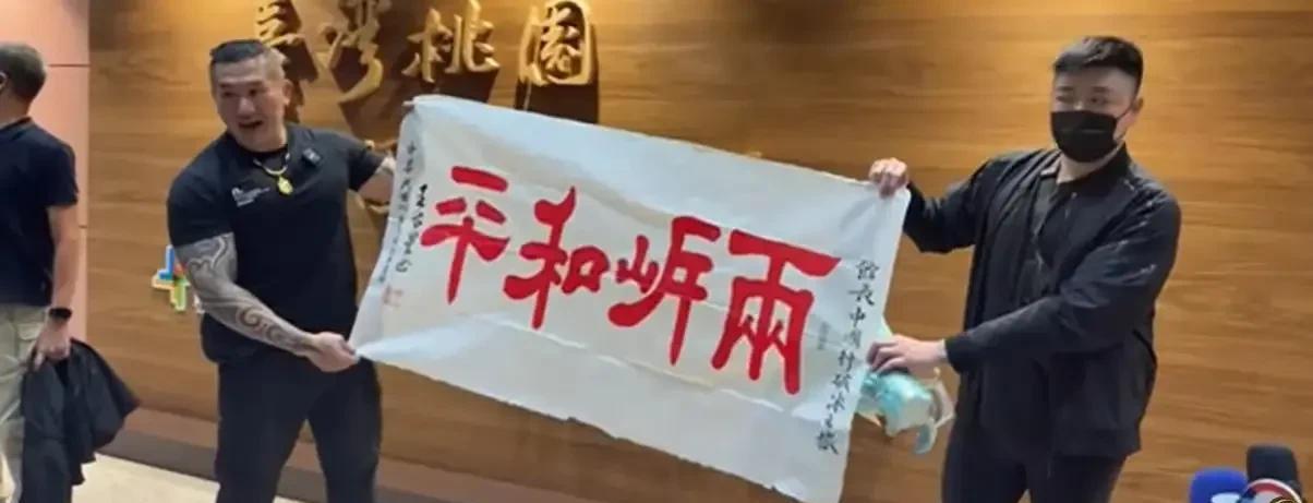 粉丝热情接机，馆长和粉丝拉起“两岸和平”标语。结束了在大陆6天5夜的游玩，馆长