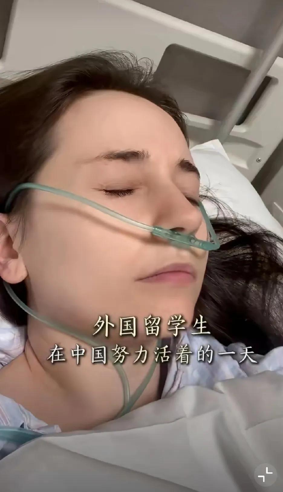 ☁一个在中国留学的澳大利亚女学生，来中国前在澳大利亚做过一次手术，但是没有