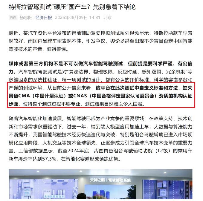 前一段时间某平台“辅助驾驶测试”引起了较大的争议，测试结果特斯拉智驾登顶，而被民