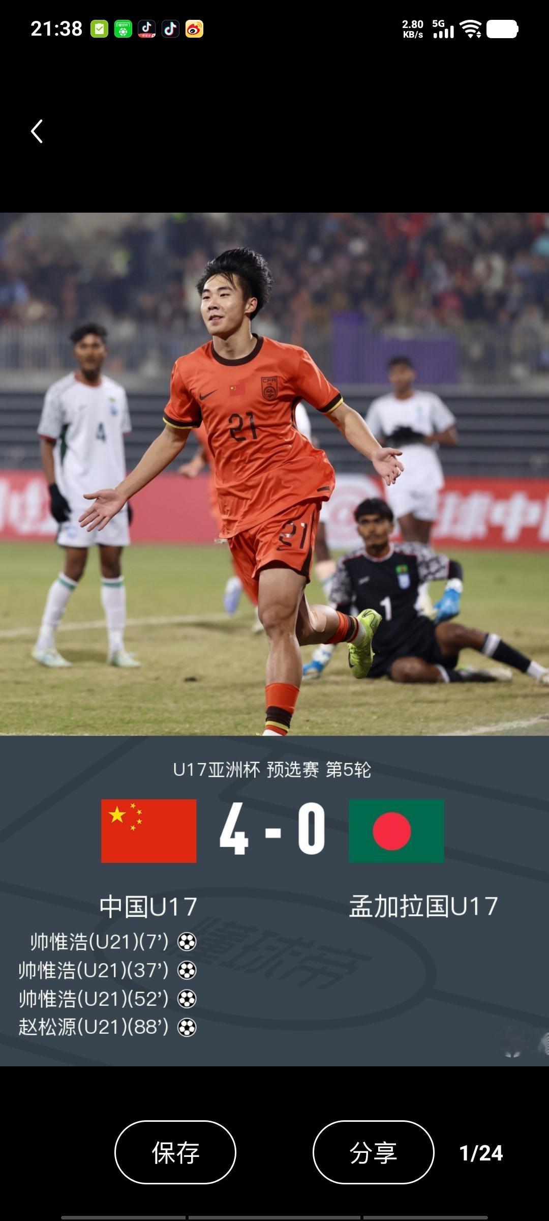 中国U17足球队以4比0的比分完胜孟加拉国队，以小组第一的佳绩晋级亚洲杯决赛，着