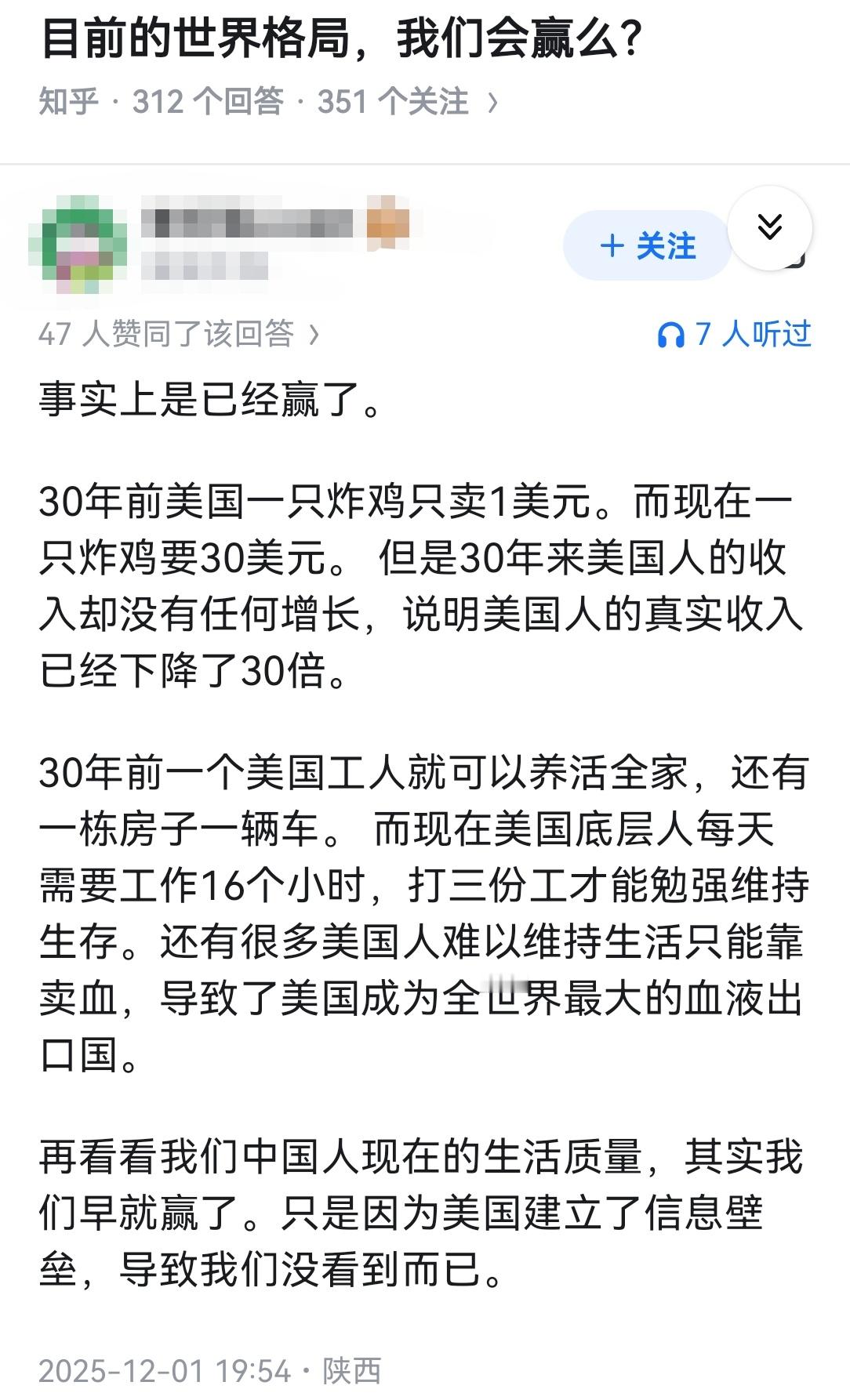 目前的世界格局，我们会赢么？