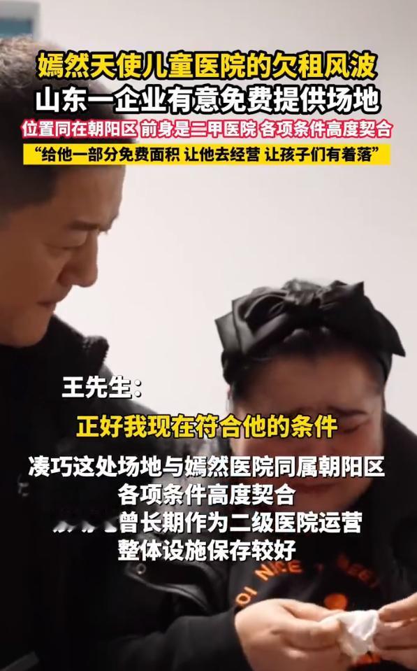 山东企业捐朝阳闲置医院场地给嫣然医院！一家山东企业主动伸出援手，愿将北京朝阳