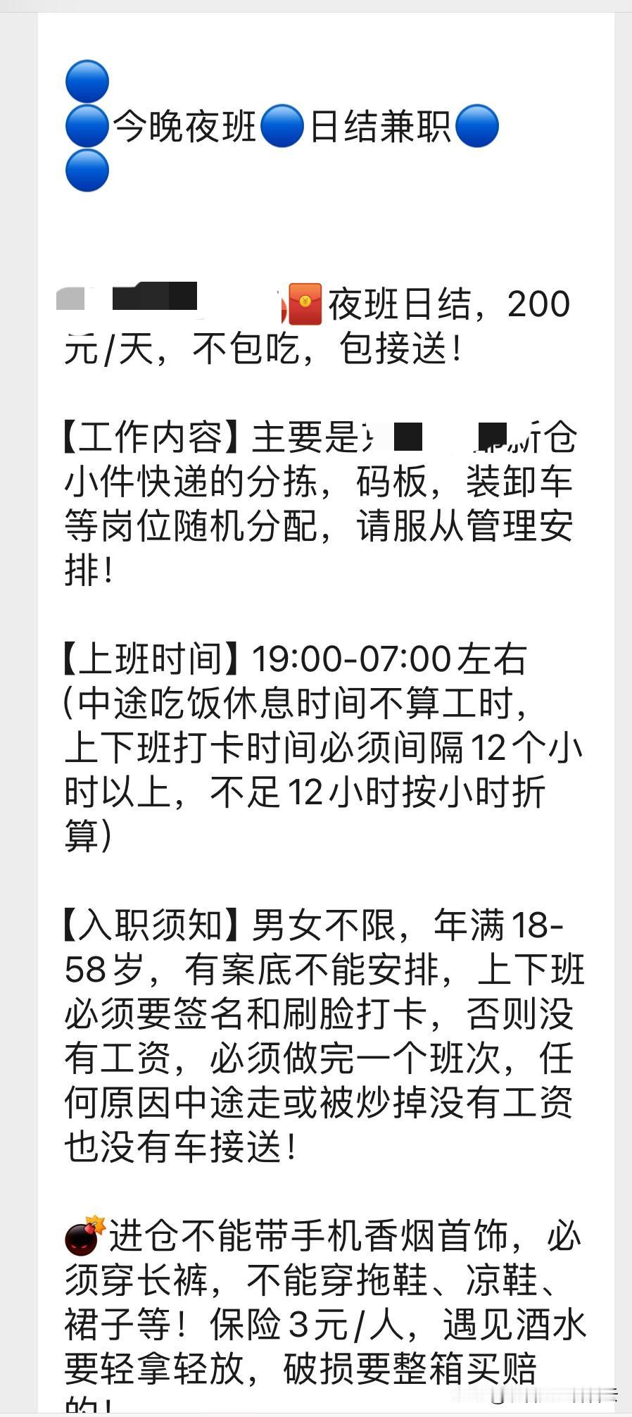 年底了，马上就快要过年了。现在招聘的日结工，基本上要么是留下来干活过年，要么