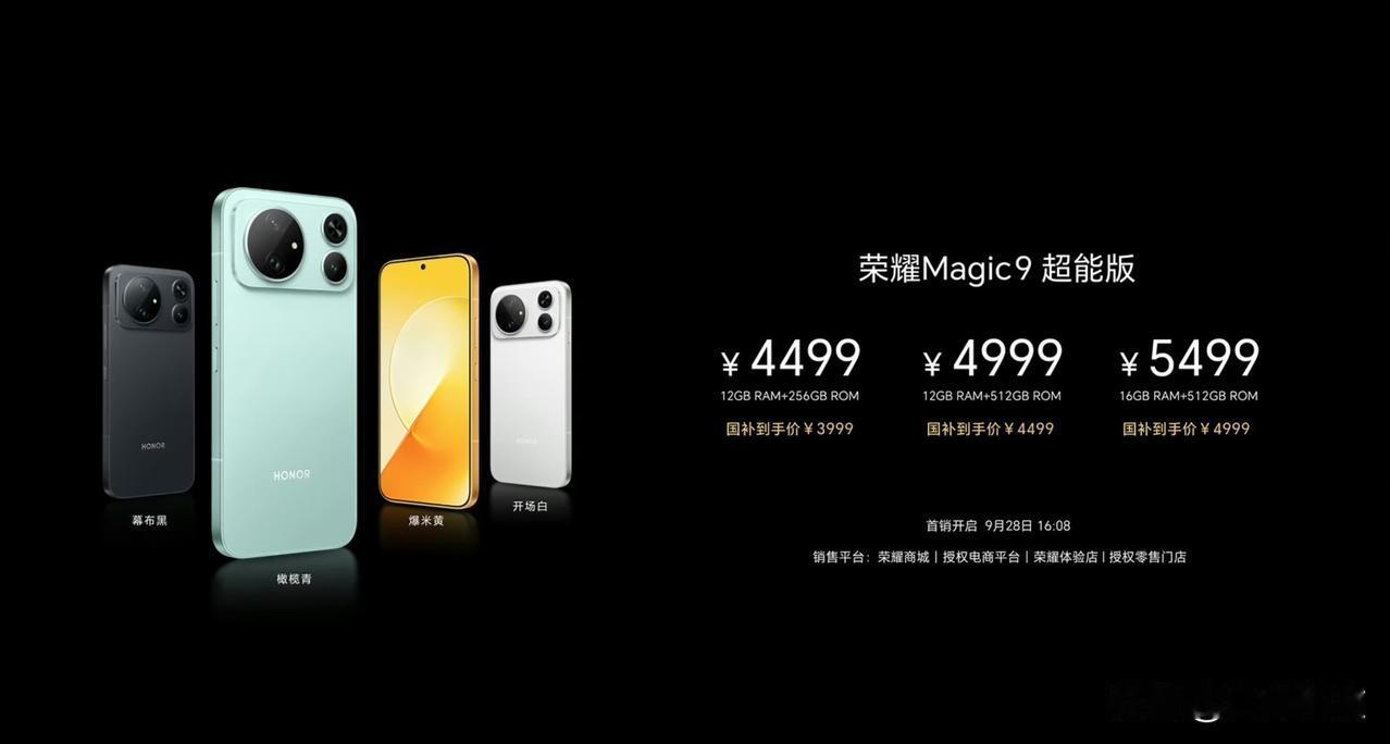 综合来看，荣耀Magic9系列可能是最香的骁龙新品手机了，比友商价格真是低了1K