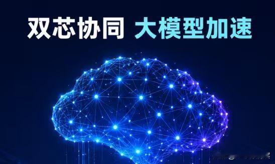 海光牵手科大讯飞，国产算力与大模型开始“组队”昨天，海光信息与科大讯飞共建的“