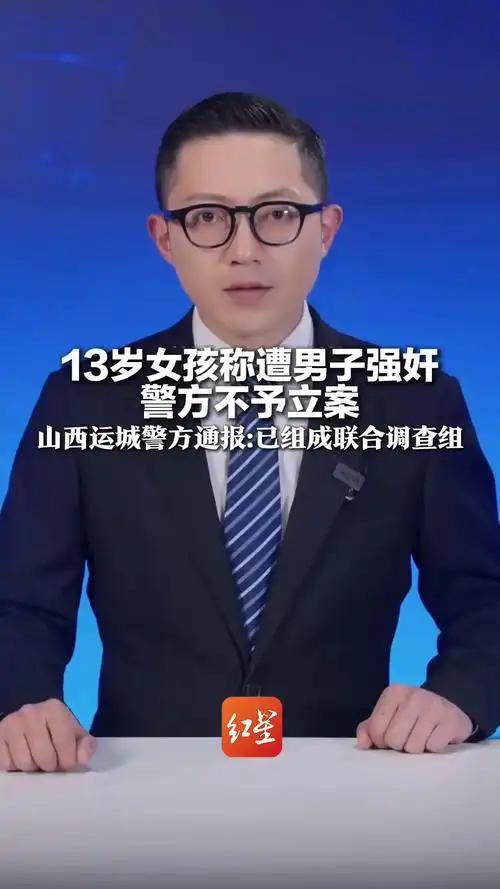 反转不断！山西运城13岁少女出租屋遭性侵，施暴者出价封口、暴力威胁，终被刑拘立案