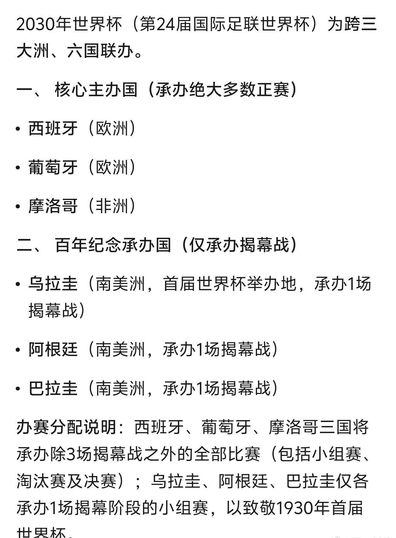 下届世界杯居然有6个主办国，而且横跨三大洲。下届世界杯有可能扩军至64队。中国