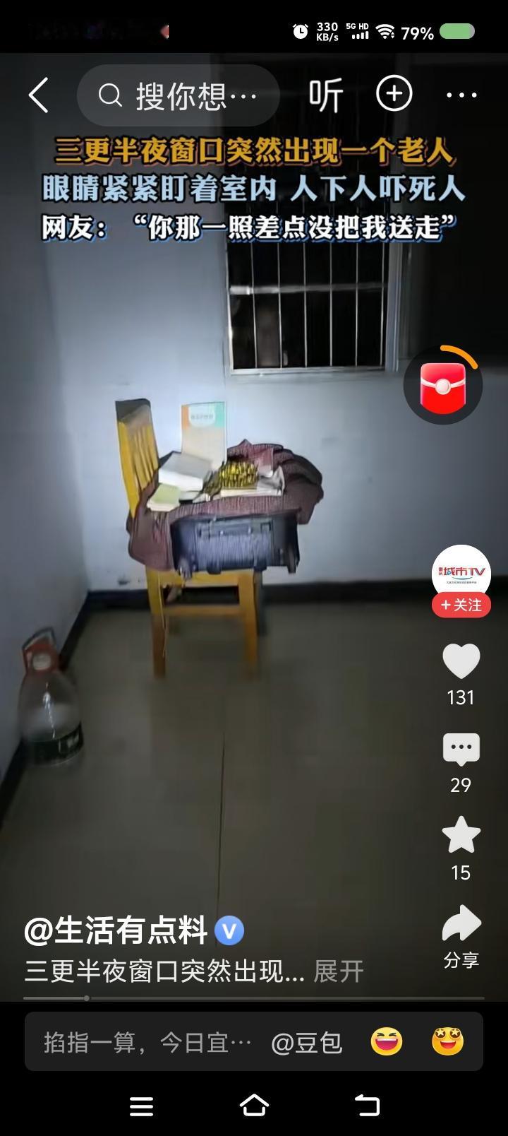 这视频是真的么？——据报道，三更半夜，某家窗户上出现一个老人的脸。主人手电照射