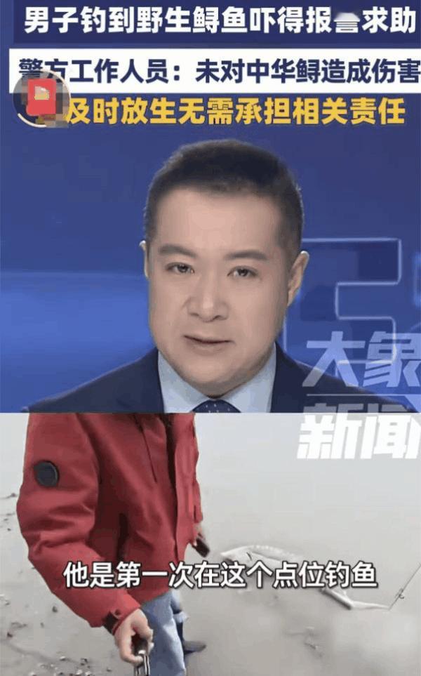 江西九江，一名男子钓到一条白白的鱼是长江野生鲟鱼，他吓得及时放生，并打了三次报警