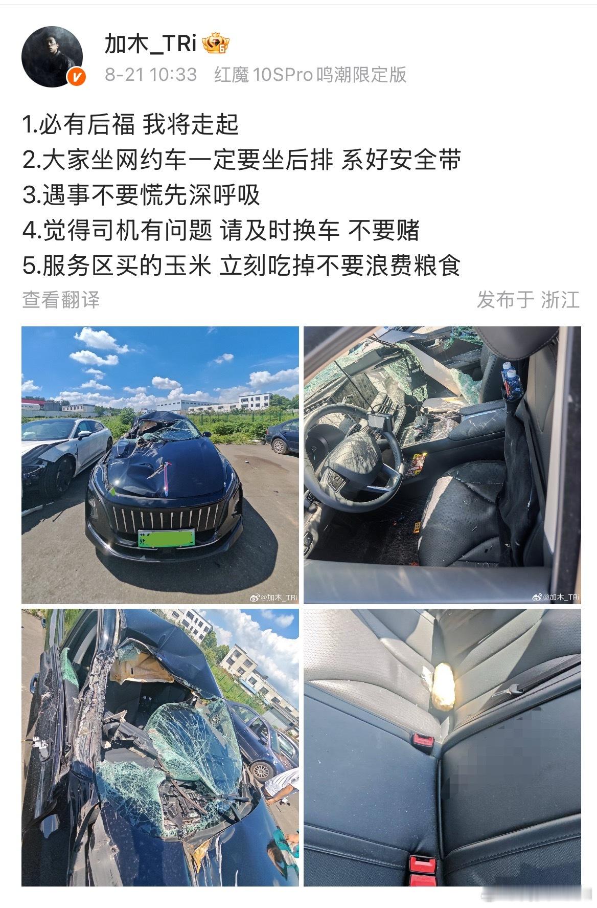 我的天！加木遭遇车祸，还好人没事