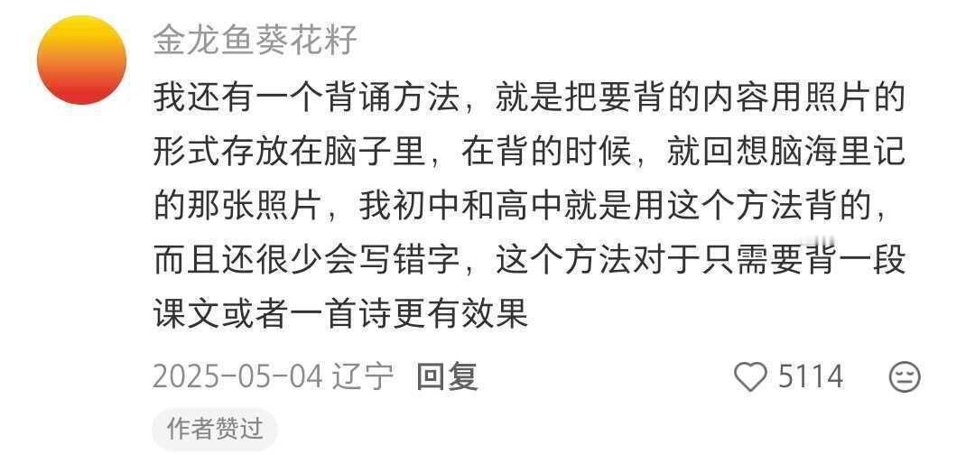超强记忆法