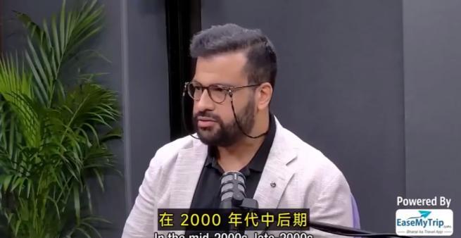 印度主持人向印度专家问道：“在2000年代中后期，印度和中国被视为两大新兴巨头，