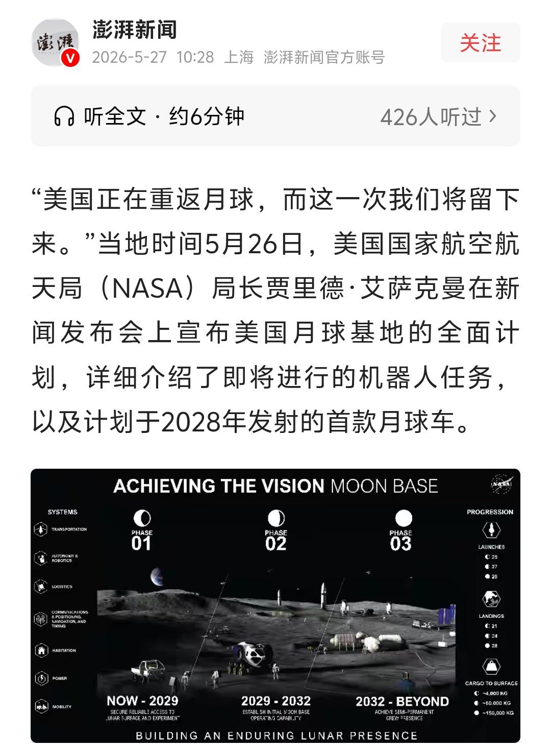 5月27日，NASA局长贾里德·艾萨克曼接受彭博科技采访表示称SpaceX是美
