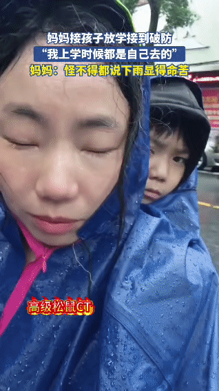 下雨天接娃，直接给宝妈整破防了下雨天宝妈骑电动车接娃放学，淋得她一头一脸的