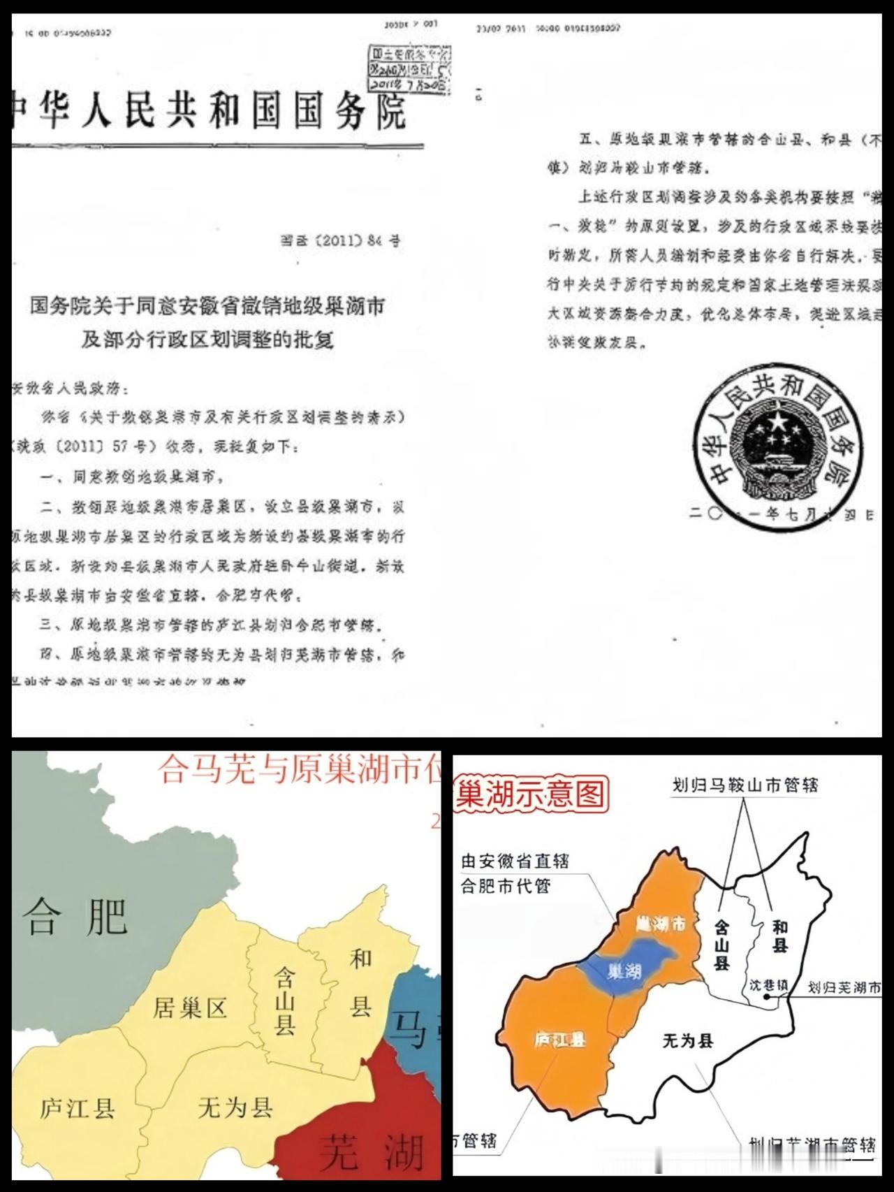 看看2011年“三分巢湖”？地级巢湖市拆分（2011年“三分巢湖”，国函〔2
