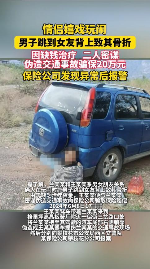 “胆子真大！”2024年6月，四川攀枝花，一男子和女友打闹过程中，突然跳到女友背