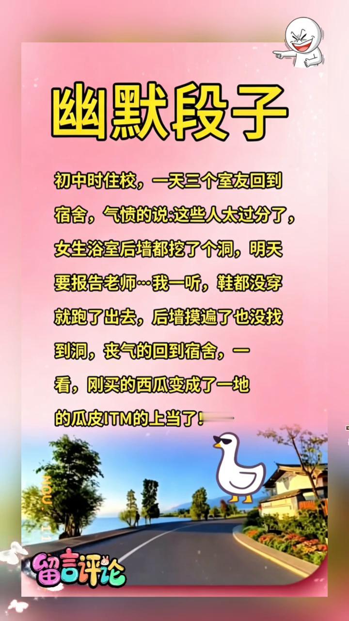 幽默段子。初中时住校，一天三个室友回到宿舍，气愤的说：这些人太过分了，女生浴室
