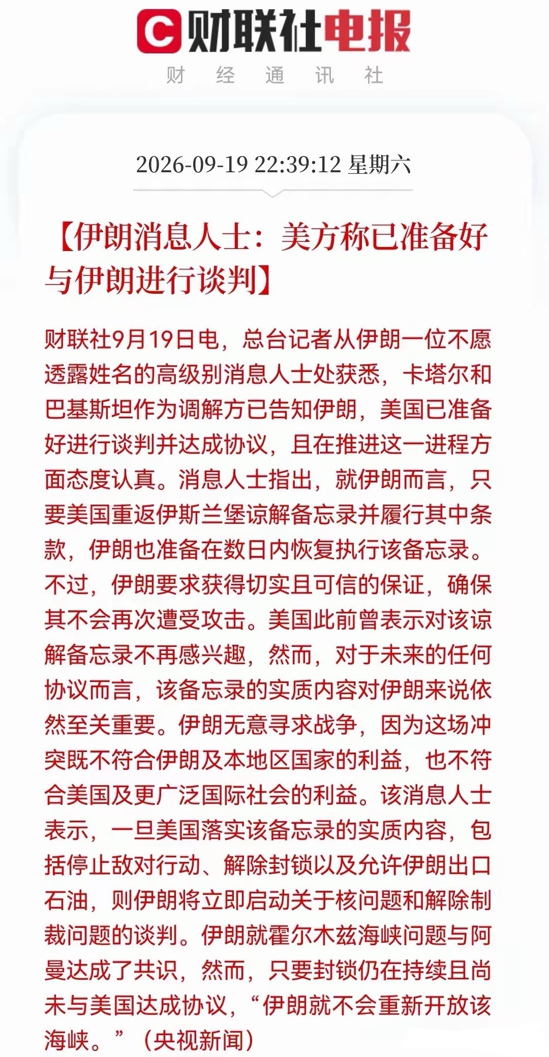 大A。周末！重磅利好！美伊释放谈判信号！周末，国际传来重要消息：伊朗消息人士透露