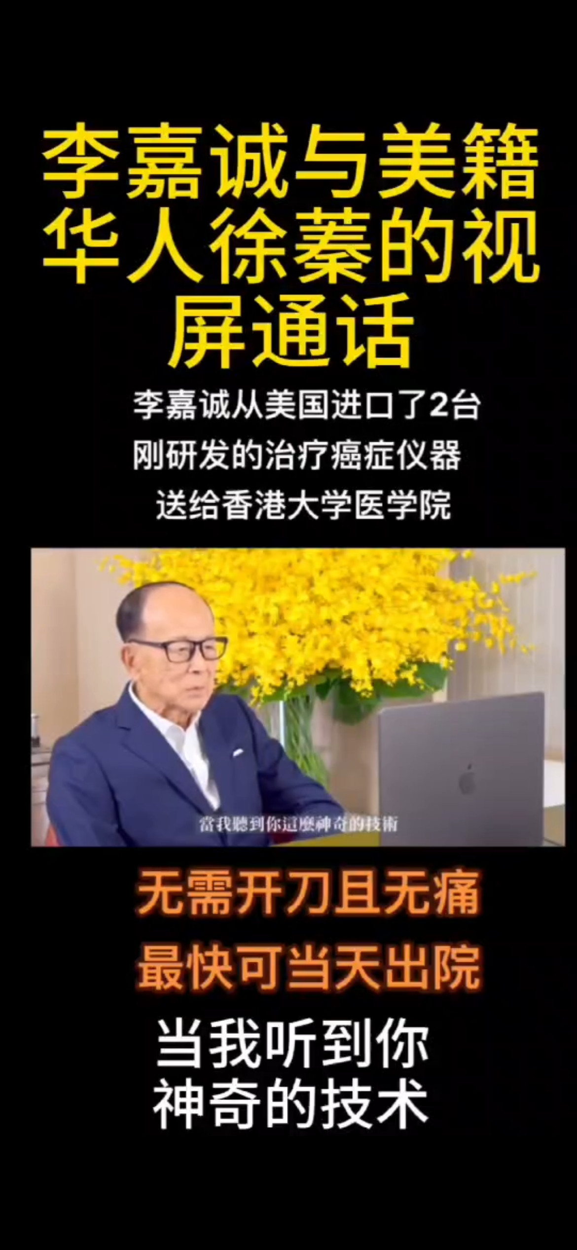 李嘉诚又做了一件大善事人家用行动做实事爱人民