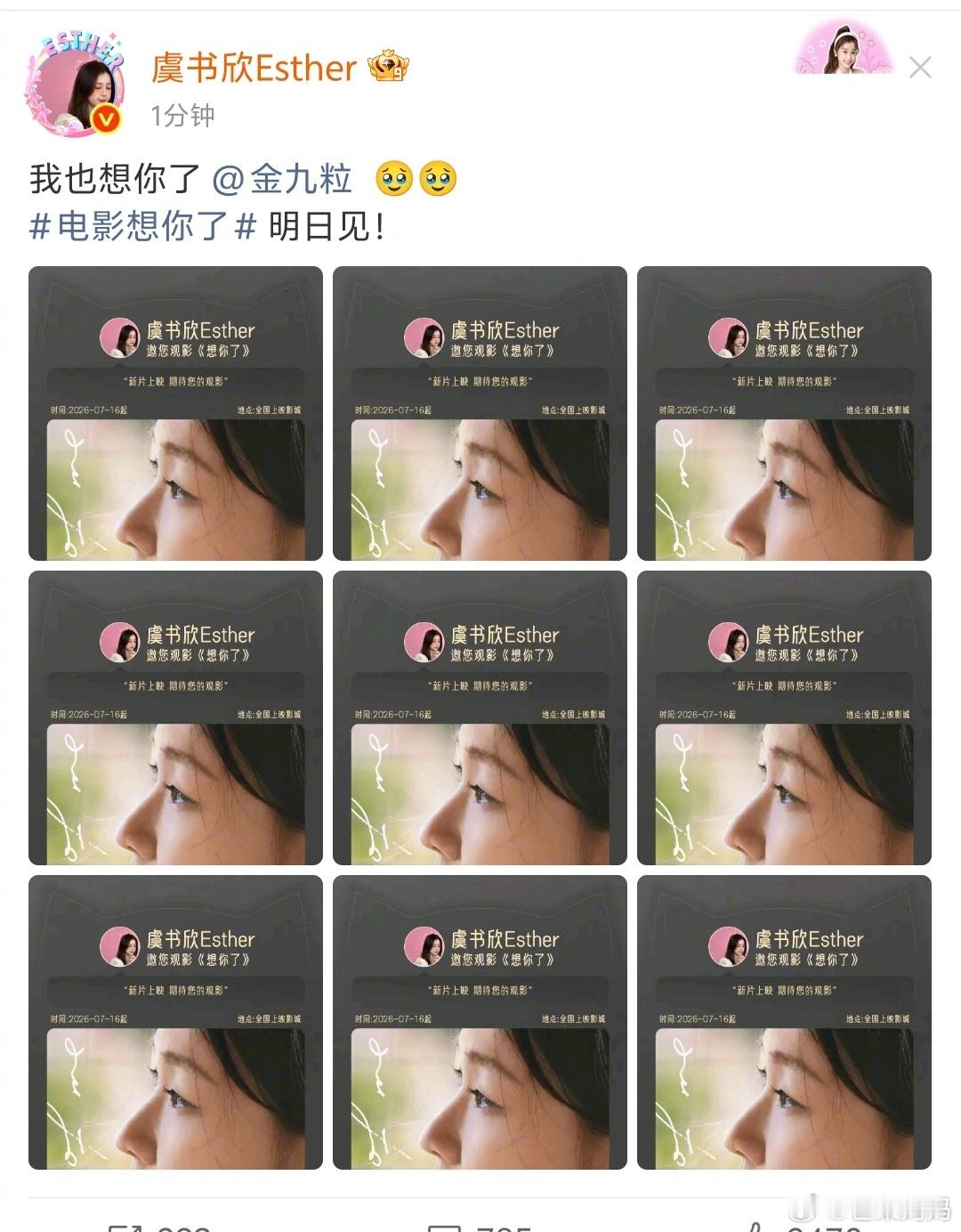 欣欣也来支持金婧的电影啦！虞书欣给金婧电影包场