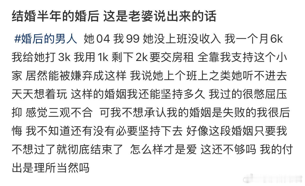 结婚半年的婚后这是老婆说出来的话​​​​