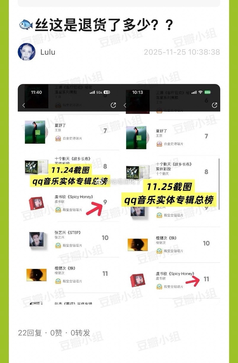 虞书欣粉丝这是退了多少