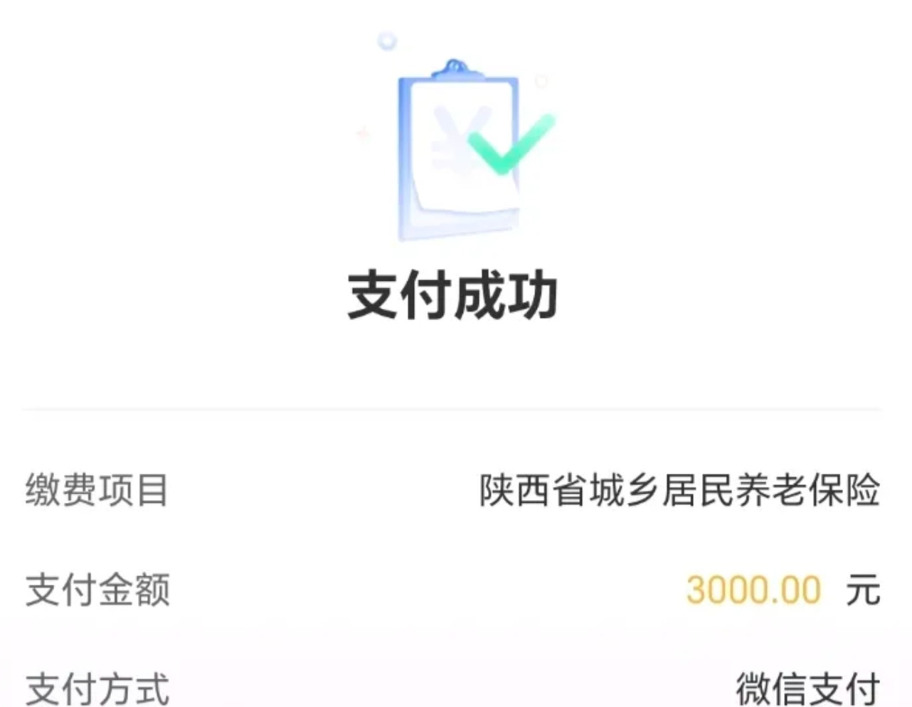 每年我交农村养老保险费的时候，老公就要说出同样一句话，年年如此，也不知道他是什么