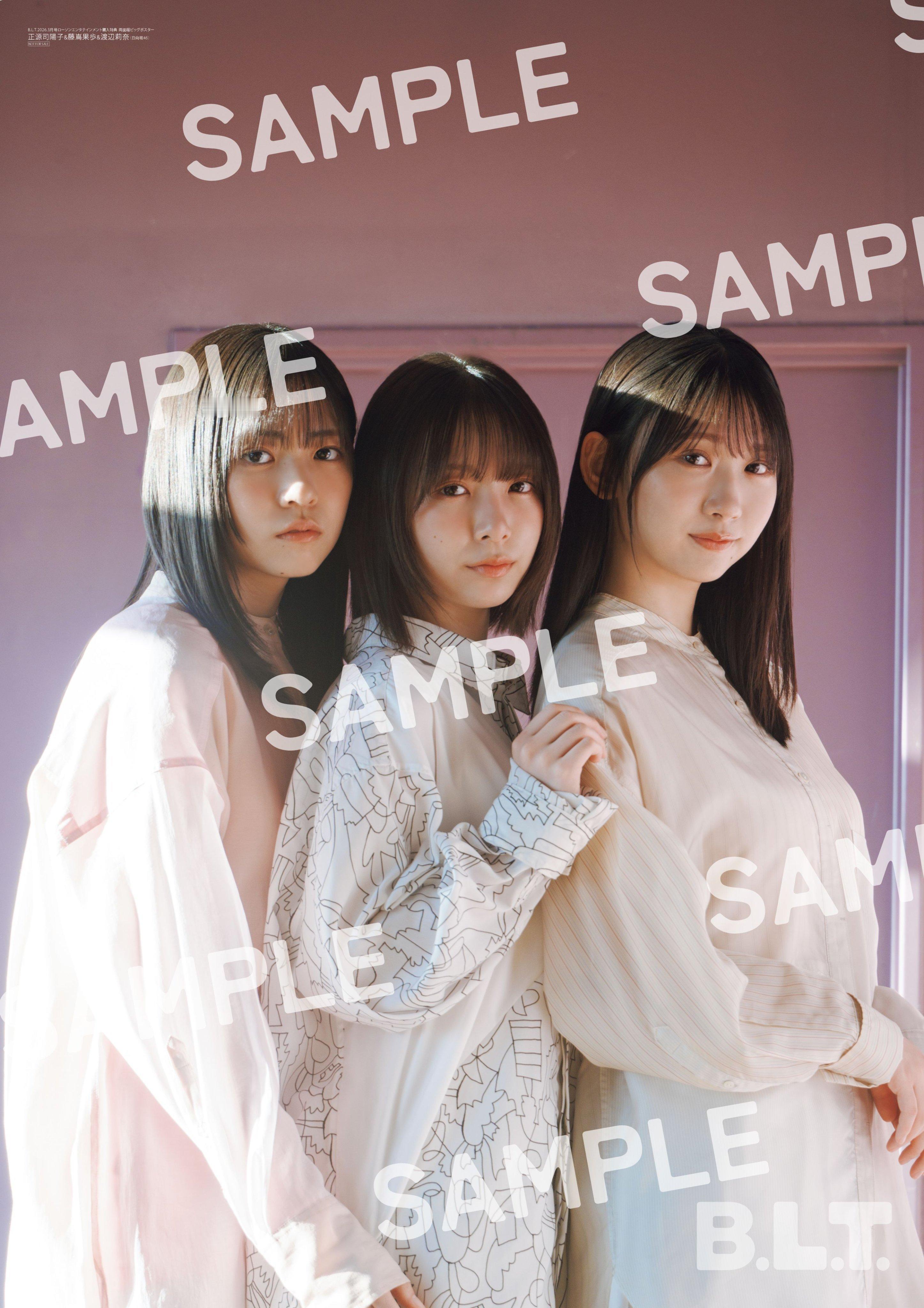 正源司陽子藤嶌果歩渡辺莉奈　BLT