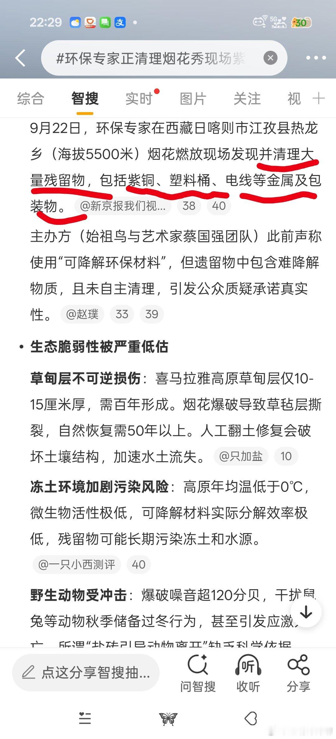 环保专家正清理烟花秀现场紫铜等物也就说放完烟花拍拍屁股都走了？？？？[？？？][费