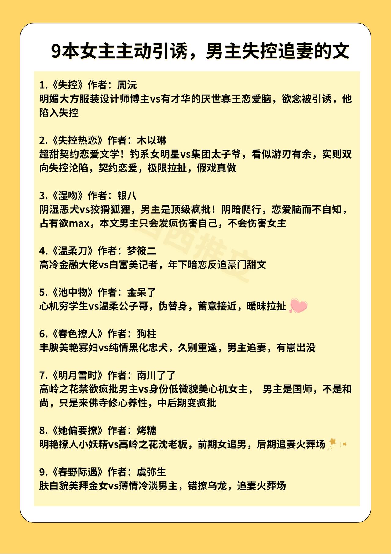 9本女主主动引诱，男主失控追妻的文女主主动出击刻意引诱，不断撩拨克制内敛的男主