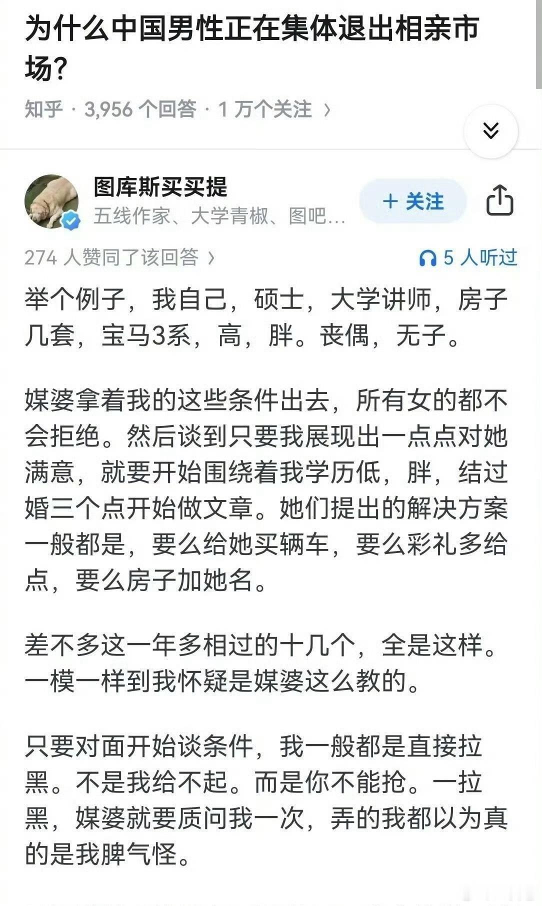 ❕❕女方把自己商品化，把婚姻当成变现窗口，其实就是“估值陷阱”。男的扮演“受害者