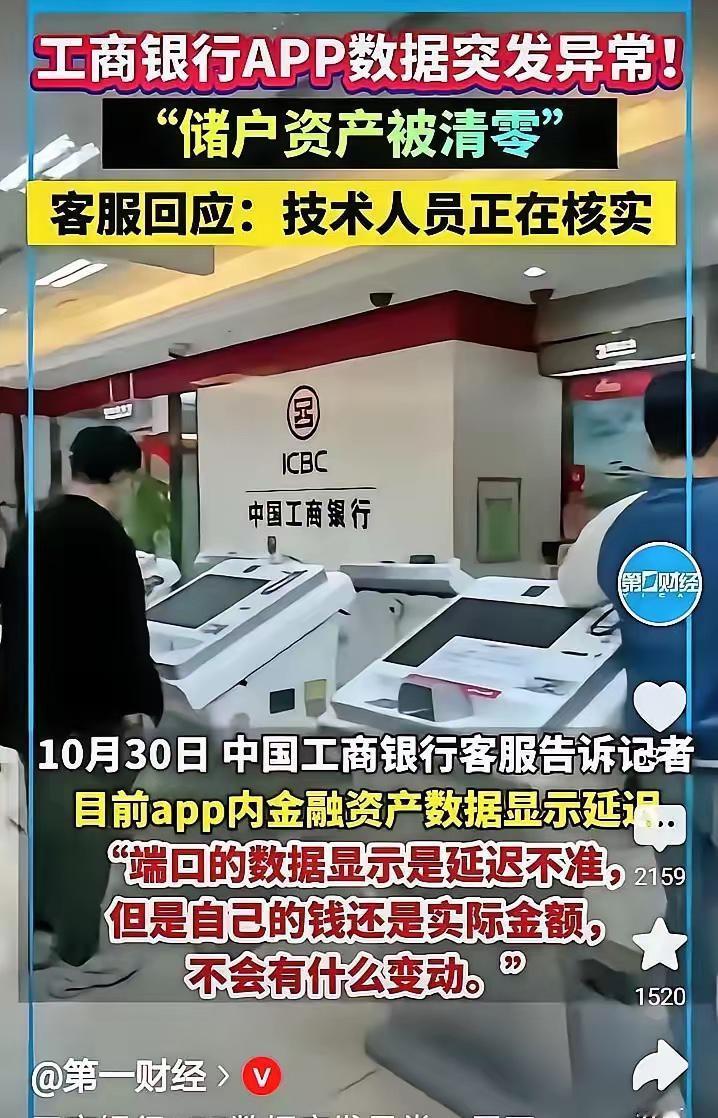 太恐怖了，宇宙第一银行竟然能发生app储户资产清零事件！要是你的存款被银行清零