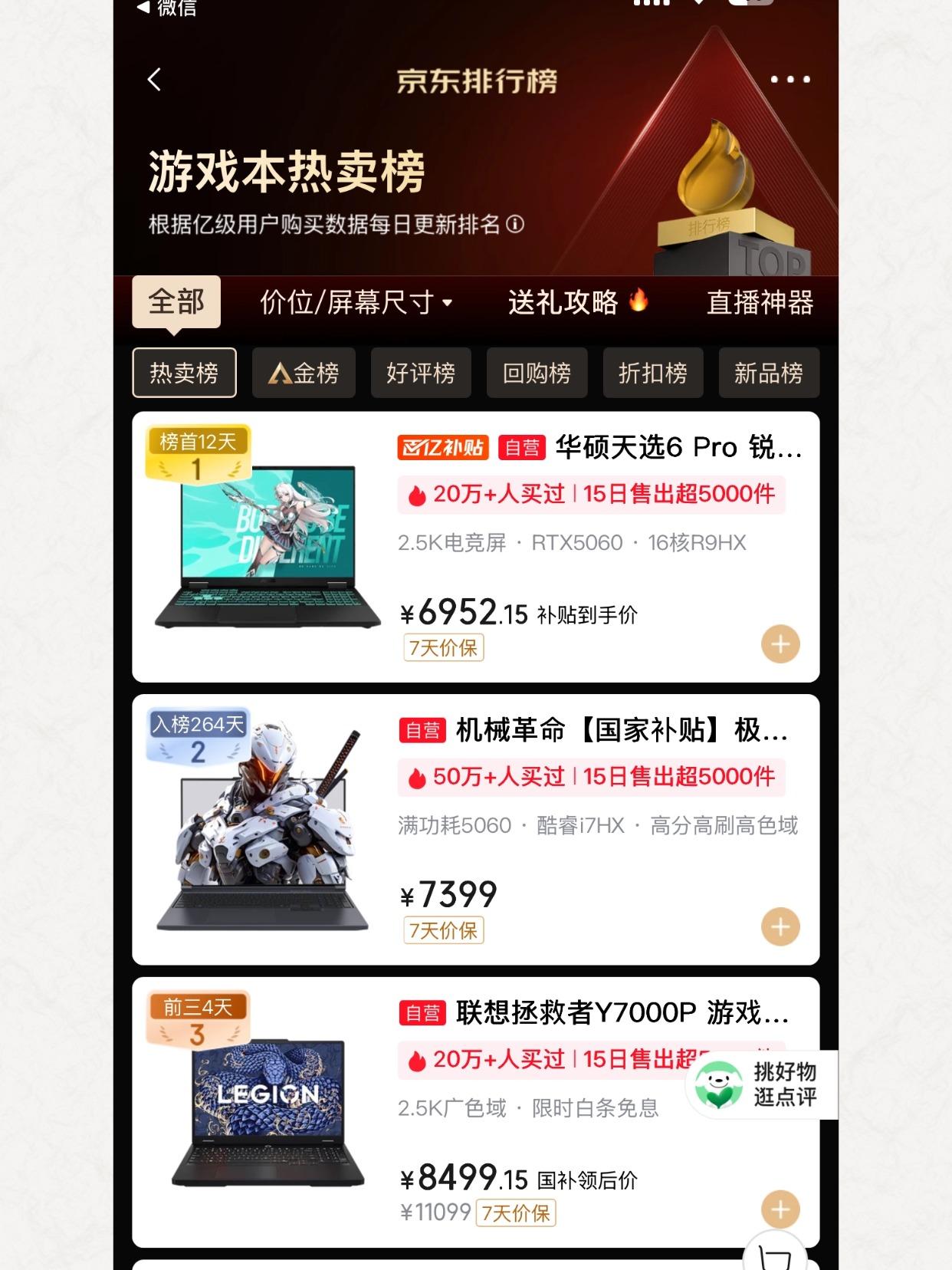 最低6K+到手，年末游戏本避坑指南做了半个月功课，发现2026年买2025款游