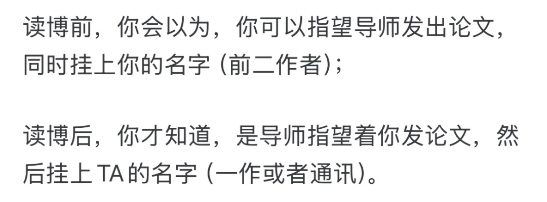 读博后，你才知道导师指望着你发论文