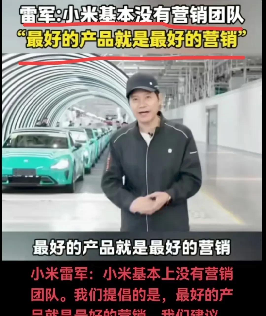 雷军说这话是一点不能信！你要是说营销没花多少钱，那我还是很赞同的，毕竟小米确实