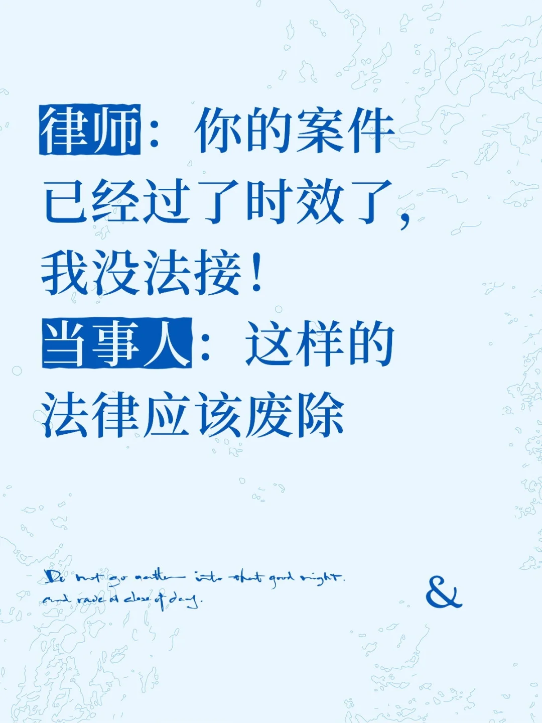 律师：你的案件已经过了时效了，我没法接！