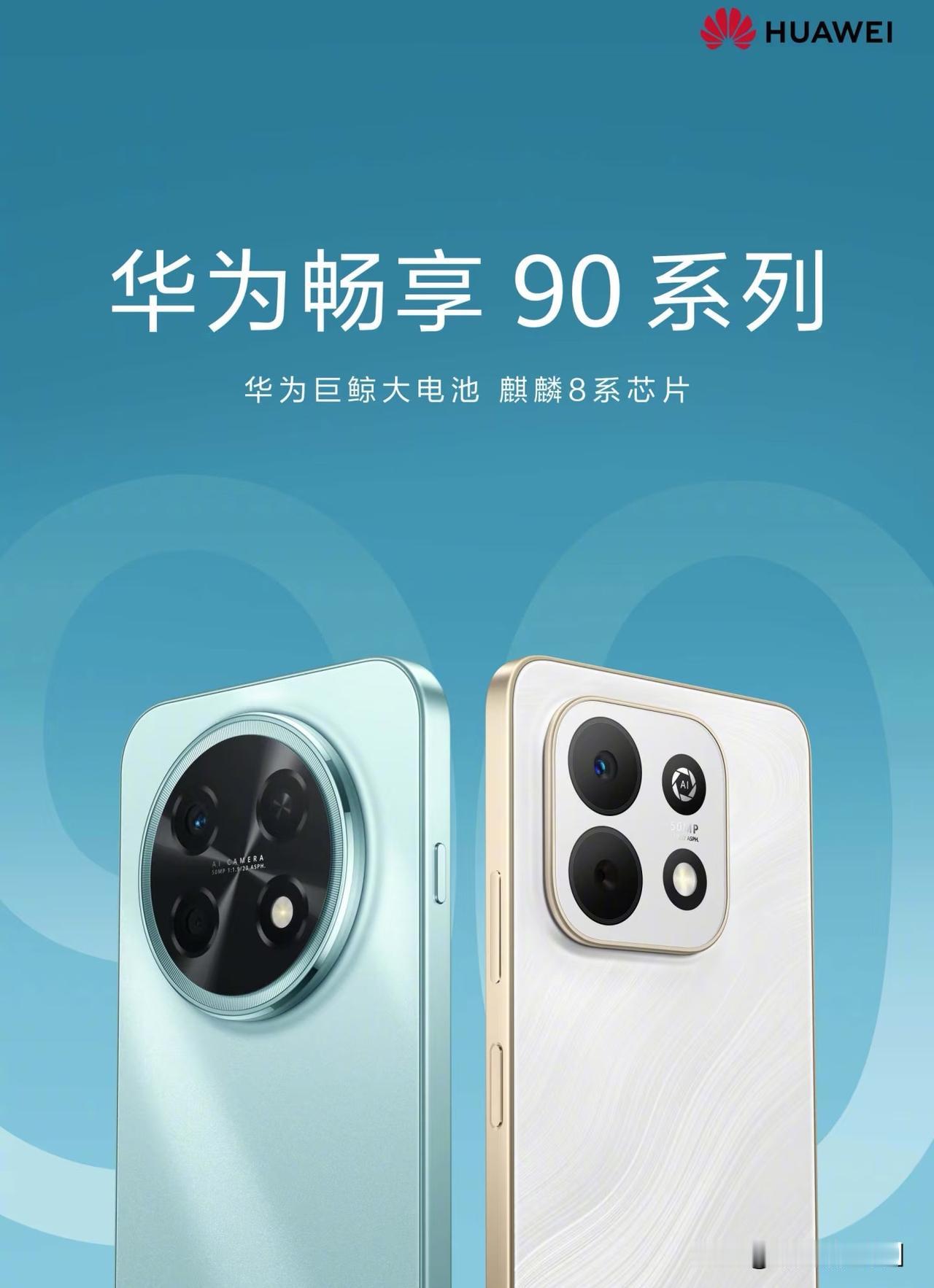 Max版电池容量超8000mAh，告别电量焦虑。包含定位高端的畅享90Pro