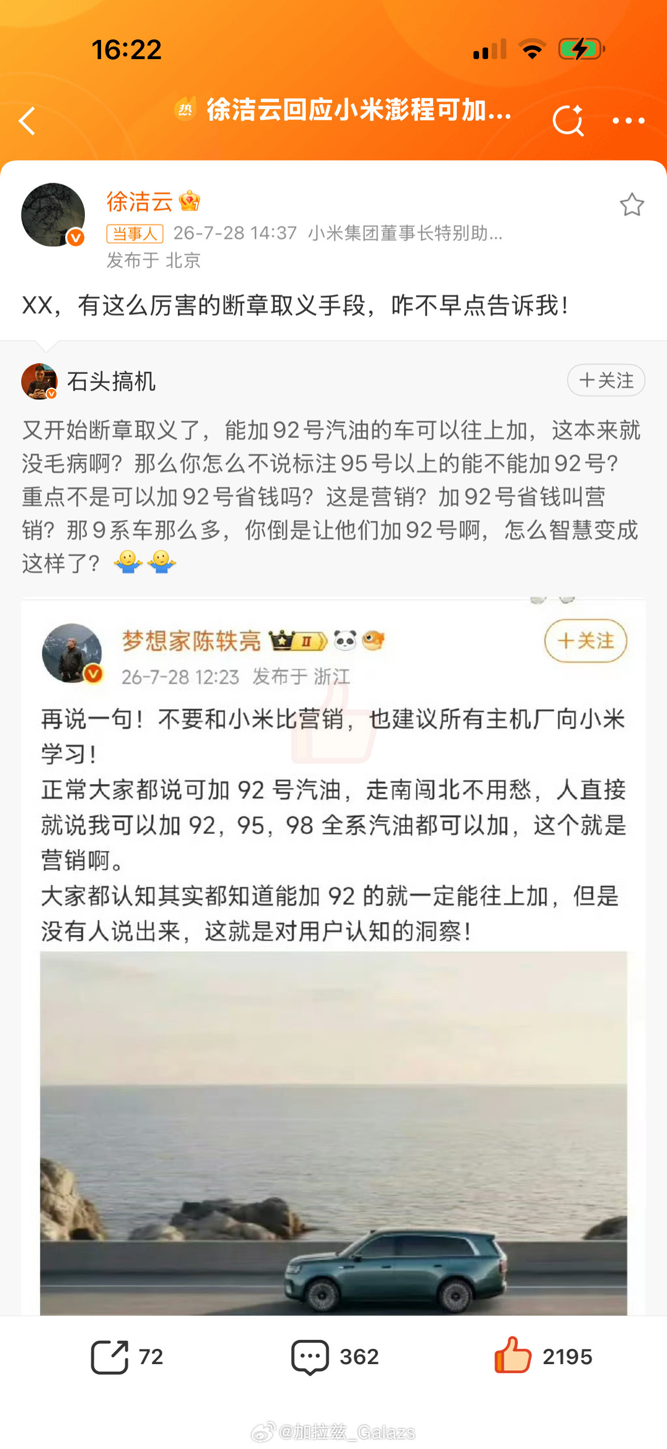 徐洁云回应小米澎程可加92号汽油徐洁云回怼小米澎程被指营销这也能算营销...