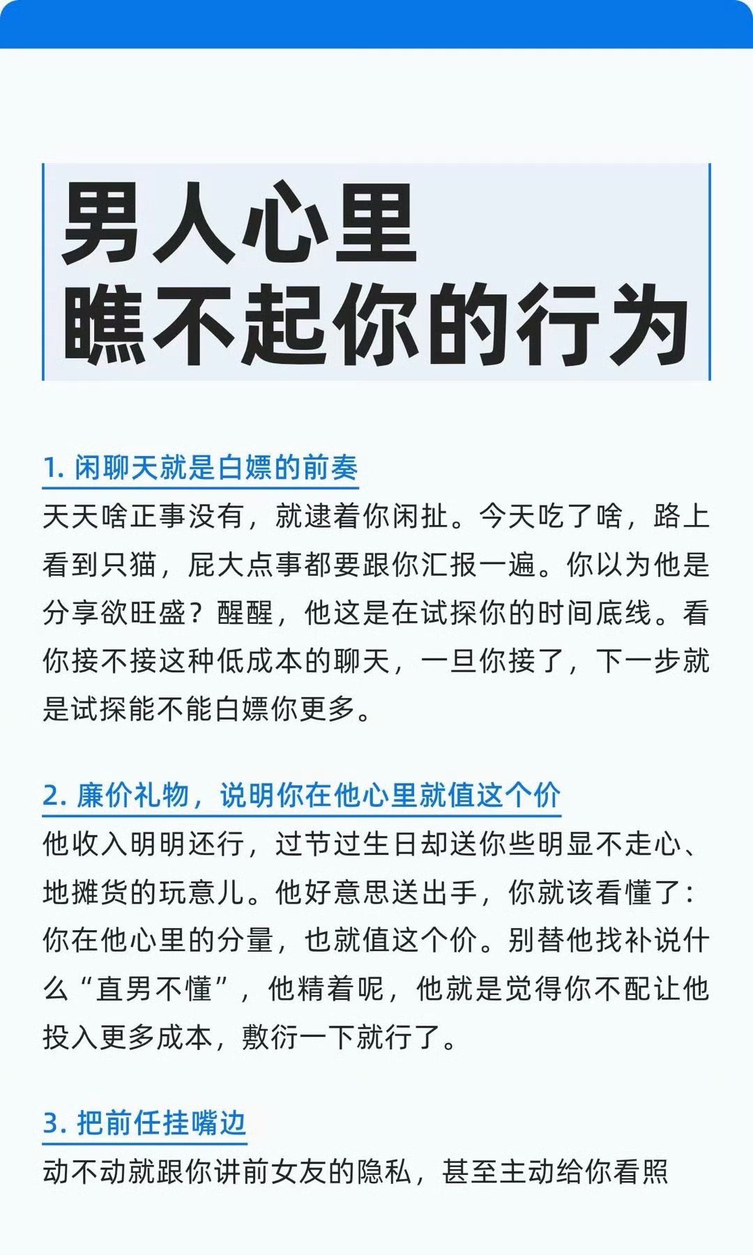 在男人心里很瞧不起你的行为