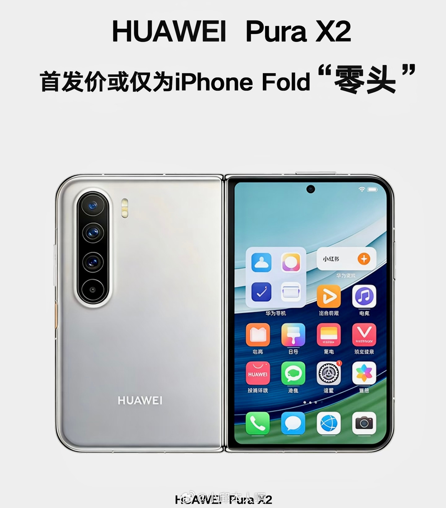 曝华为PuraX新机将更名据定焦数码爆料，华为下个月要搞大动作了！这次的新机绝对