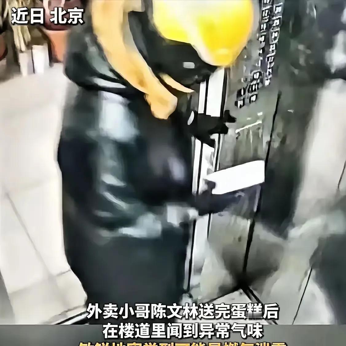 惊魂！北京外卖小哥送完餐刚要进电梯，鼻子一抽转身就砸门——这波操作救了整栋楼！