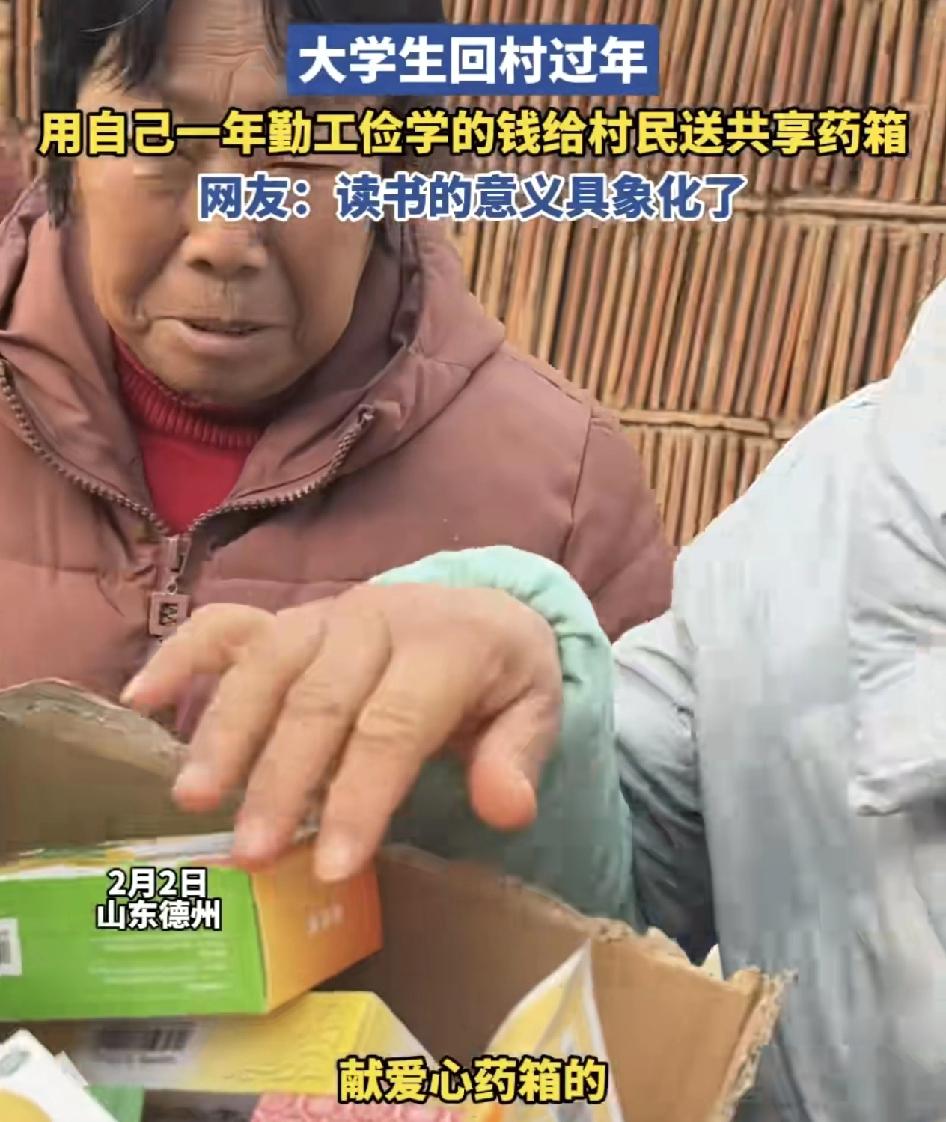 山东德州一名女大学生，放寒假回家之后用勤工俭学赚的钱给村里的老人买了一些免费的药