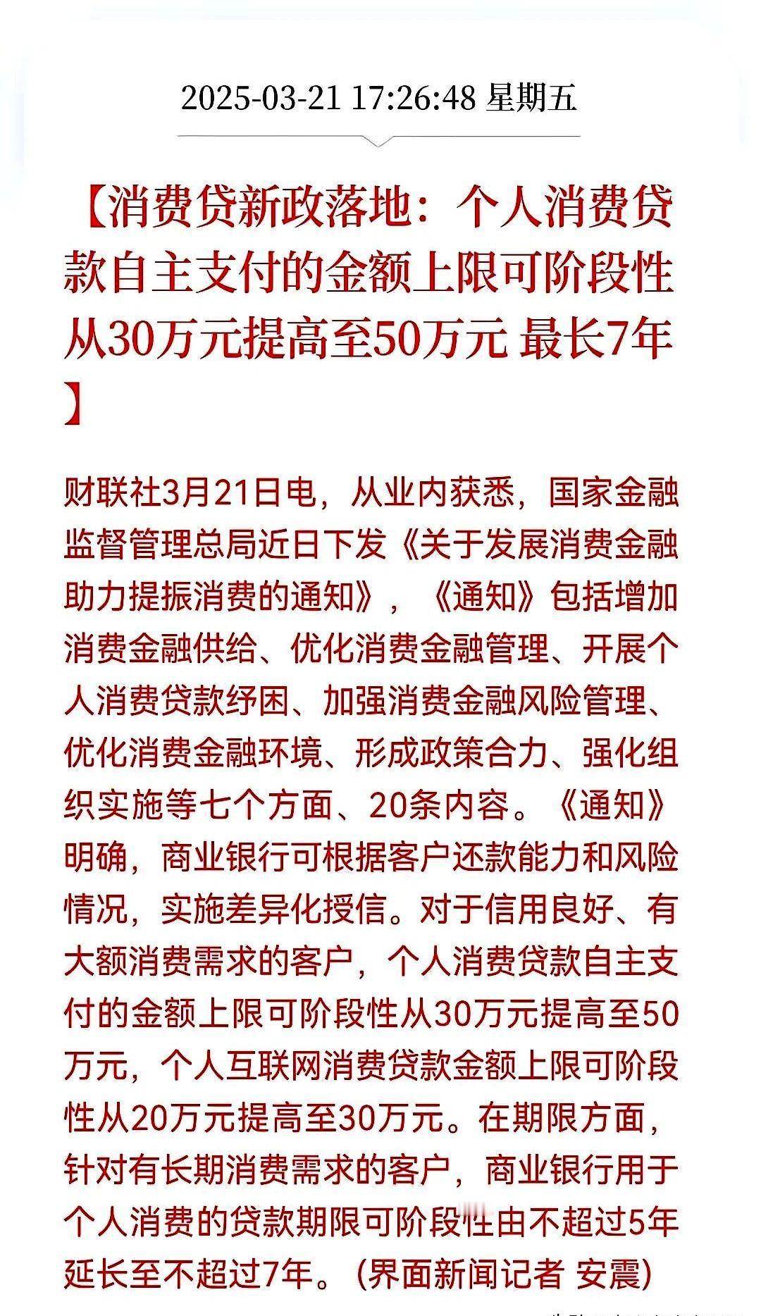 消费贷的秘密，你知道多少？真相可能让你大吃一惊！数据显示，消费贷有三分之一，