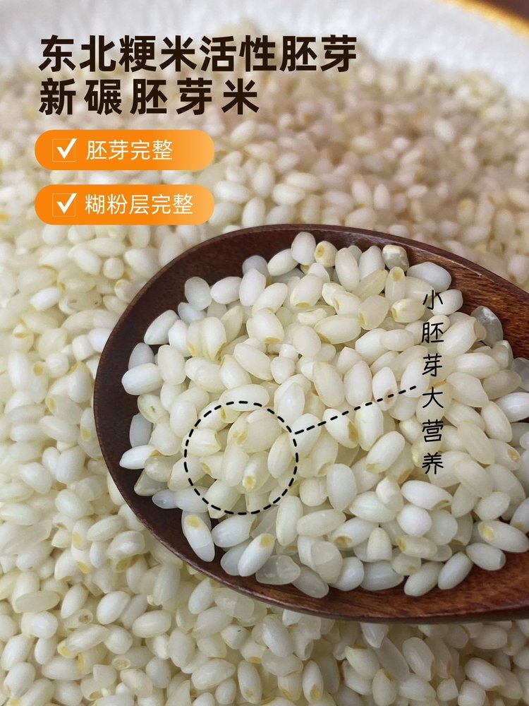 无数宝妈疯狂安利❗留胚率85%的胚芽米，沈阳农业大学食味科技组十年研发，普通白米
